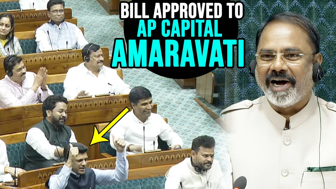 Amaravati Capital Bill approved in Lok Sabha | Andhrapradesh Capital Amaraviati | Daily Culture