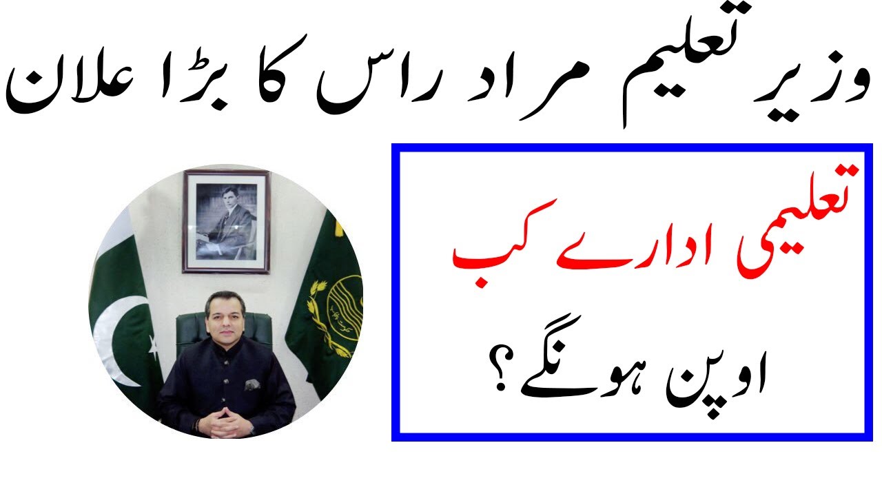 Murad Rass Latest Interview ! Educational Institutions Vacation ! Murad Raas Press Conference today