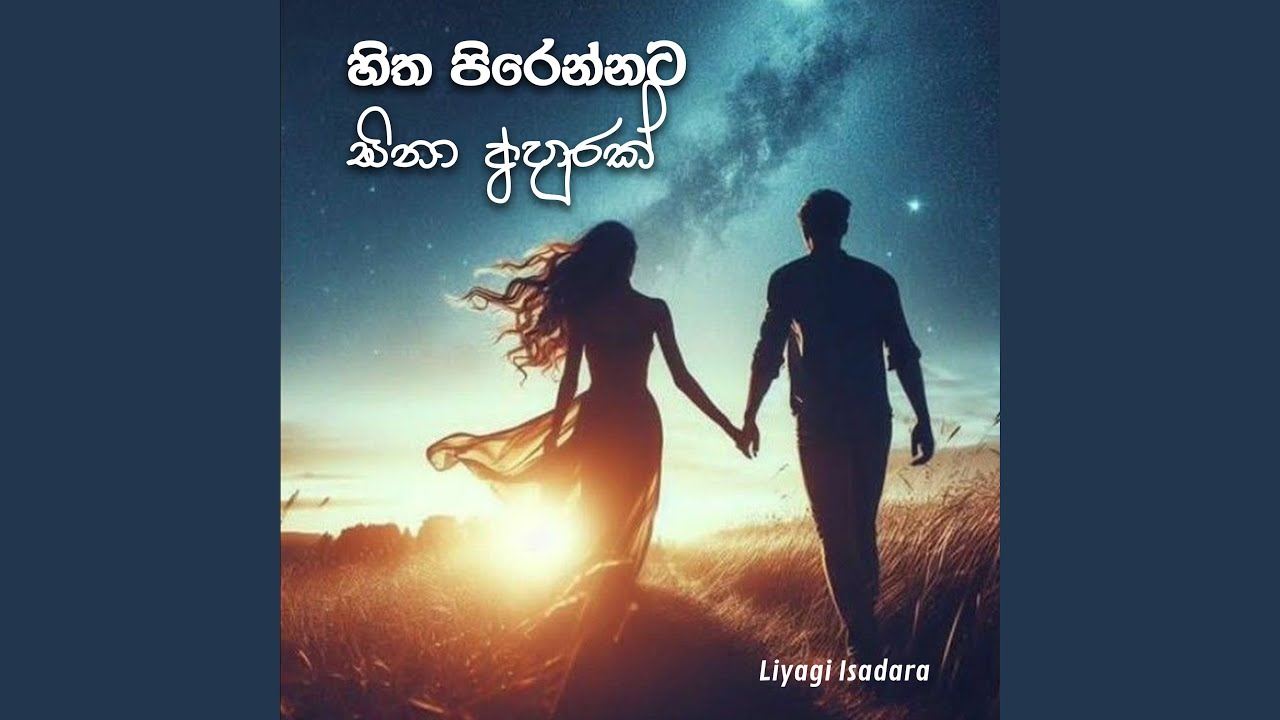 Hitha Pirennata Sina Ahurak