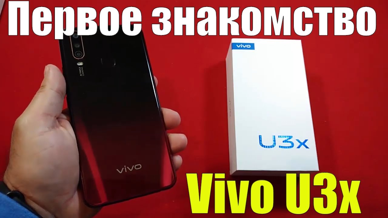 Знакомство с Vivo U3x / Распаковка и первая настройка