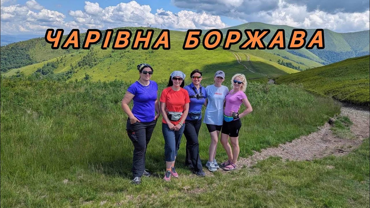 Прогулянка Боржавою