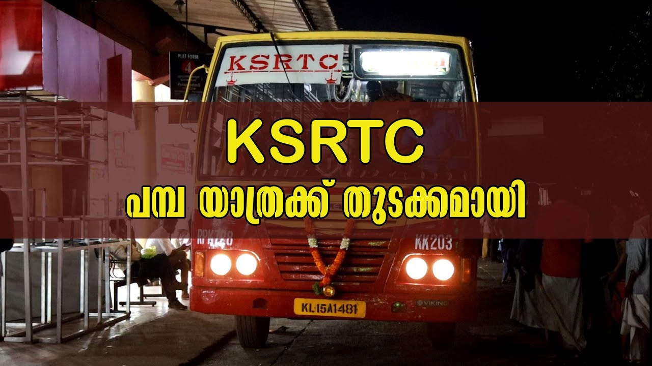 KOTTARAKKARA | KSRTC Started Pampa Journey | KSRTC പമ്പ യാത്രക്ക് തുടക്കമായി| Kottarakkara Varthakal