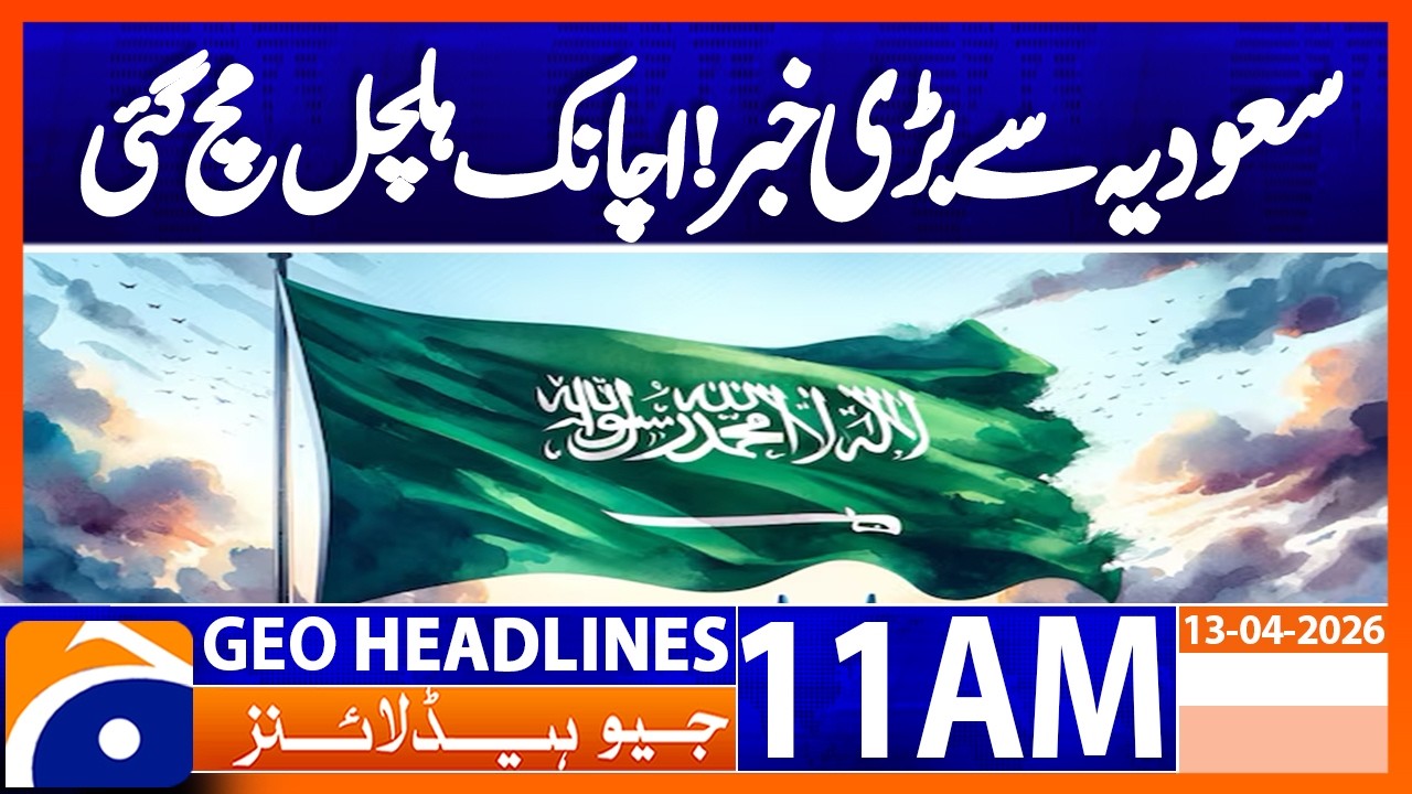 Severe Flooding Forces School Closures in Saudi Arabia | 11AM Headlines Geo News  (13 April 2026)