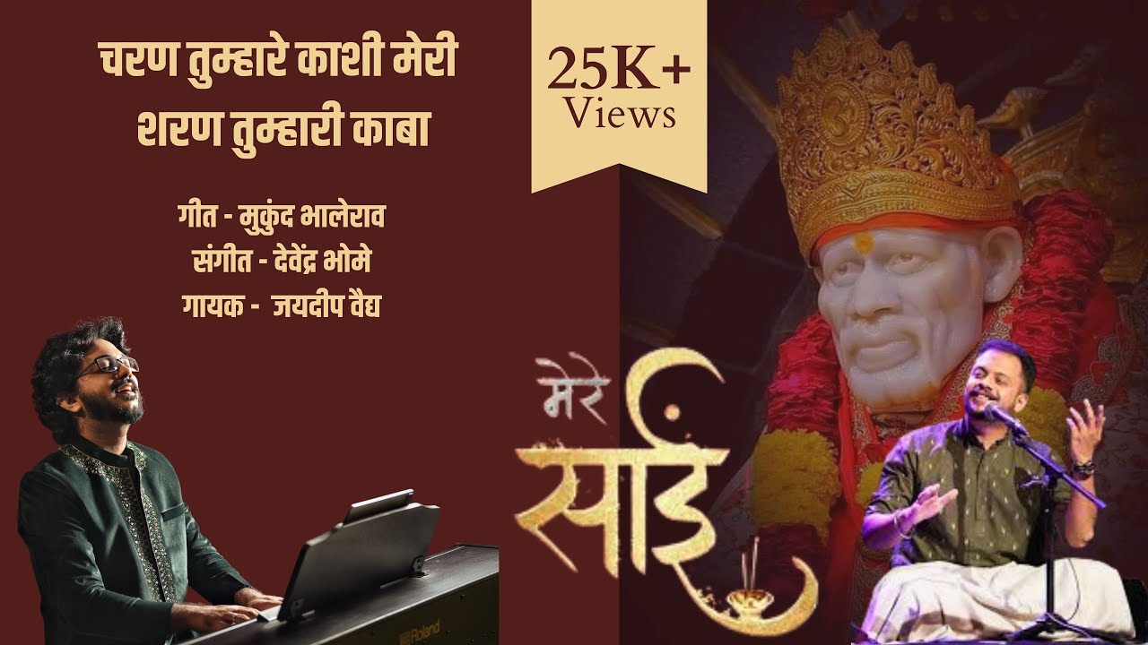 Charan Tumhare Kashi Meri | Mere Sai | Jaydeep Vaidya | Devendra Bhome | SETIndia