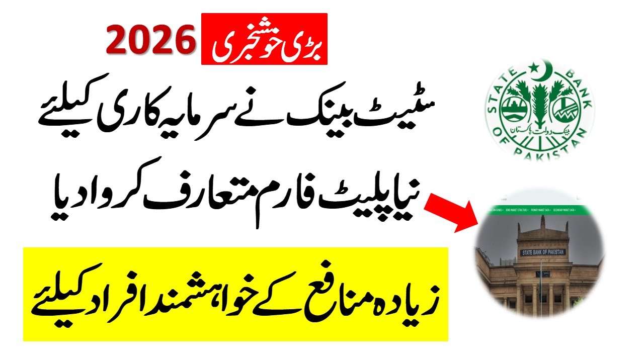 State Bank Introduce New Platform For Investment With Higher Profit ll Treasure Bill & Govt Bonds