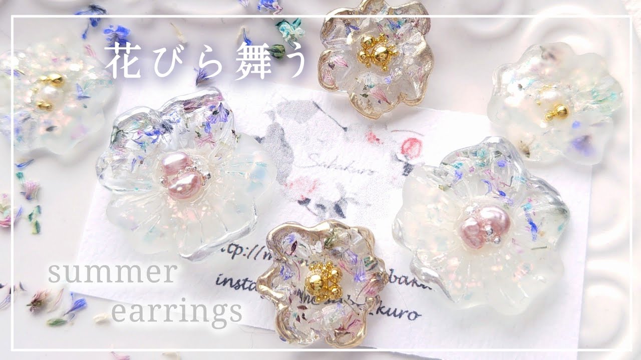 [お知らせ有り]自家製ドライフラワーで夏っぽいパーツ色々作ってみた♡ [レジン ハンドメイド DIY]