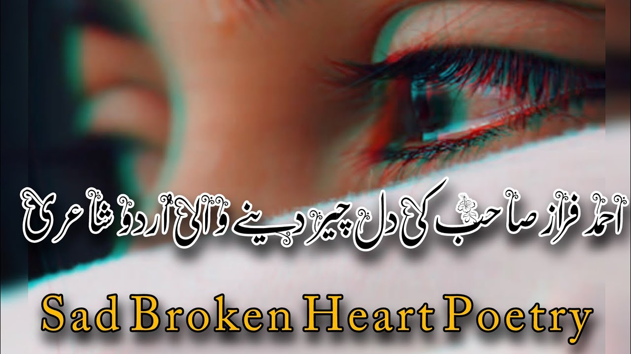 Broken Heart Urdu Shayari | Poet Ahmad Faraz | Anjum Writes |