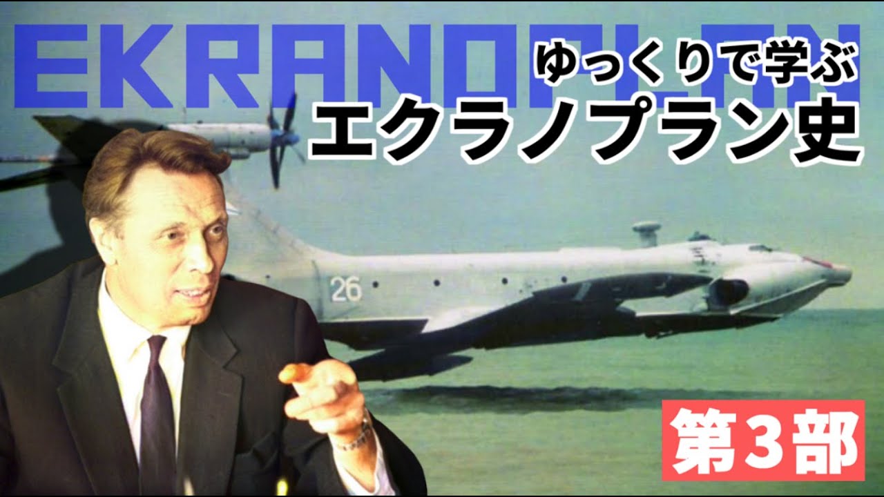 【ゆっくり解説】ゆっくりで語るエクラノプラン史・第三部