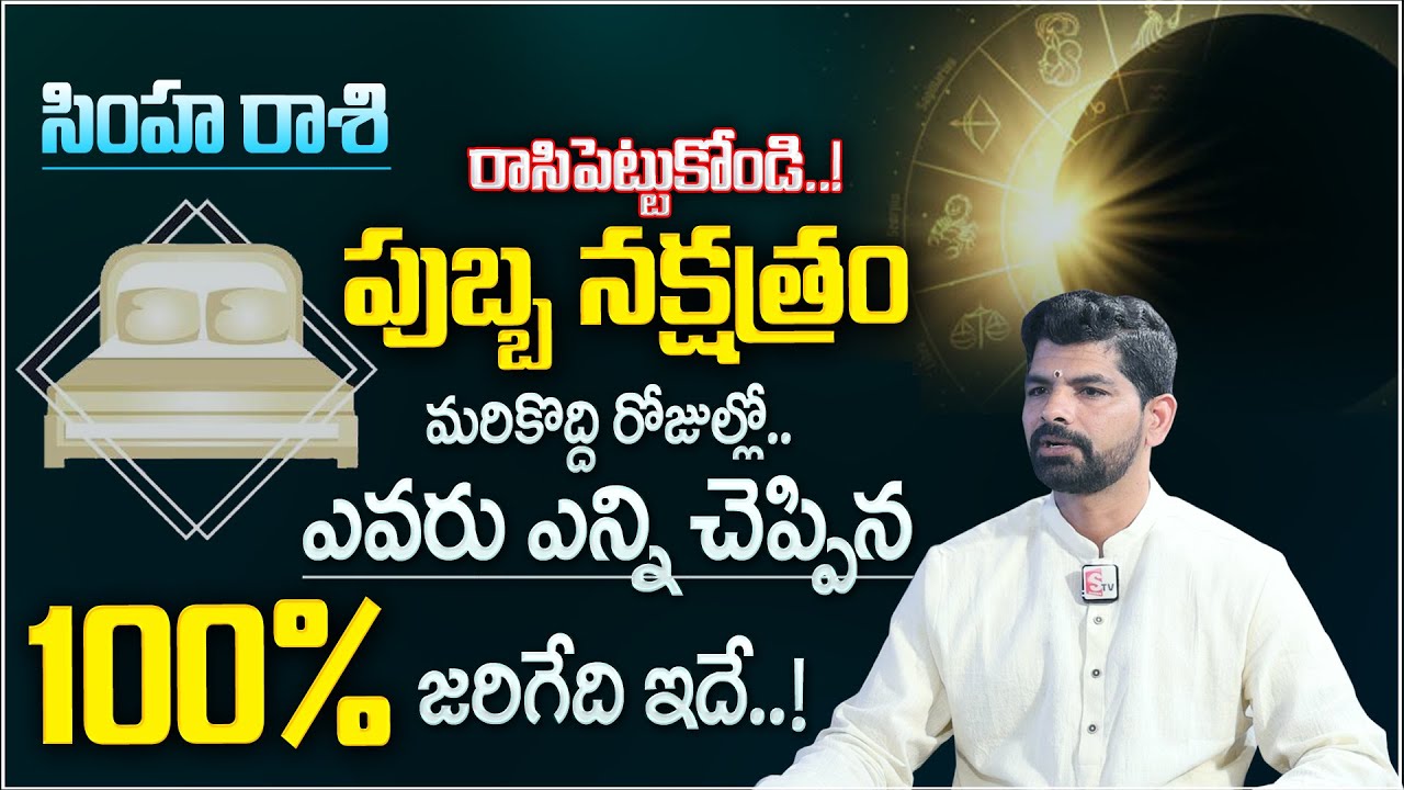 Suresh : Pubba Nakshatra ( Simha Rasi) Characteristics 2024 | Leo Sign Characteristics | My Destiny