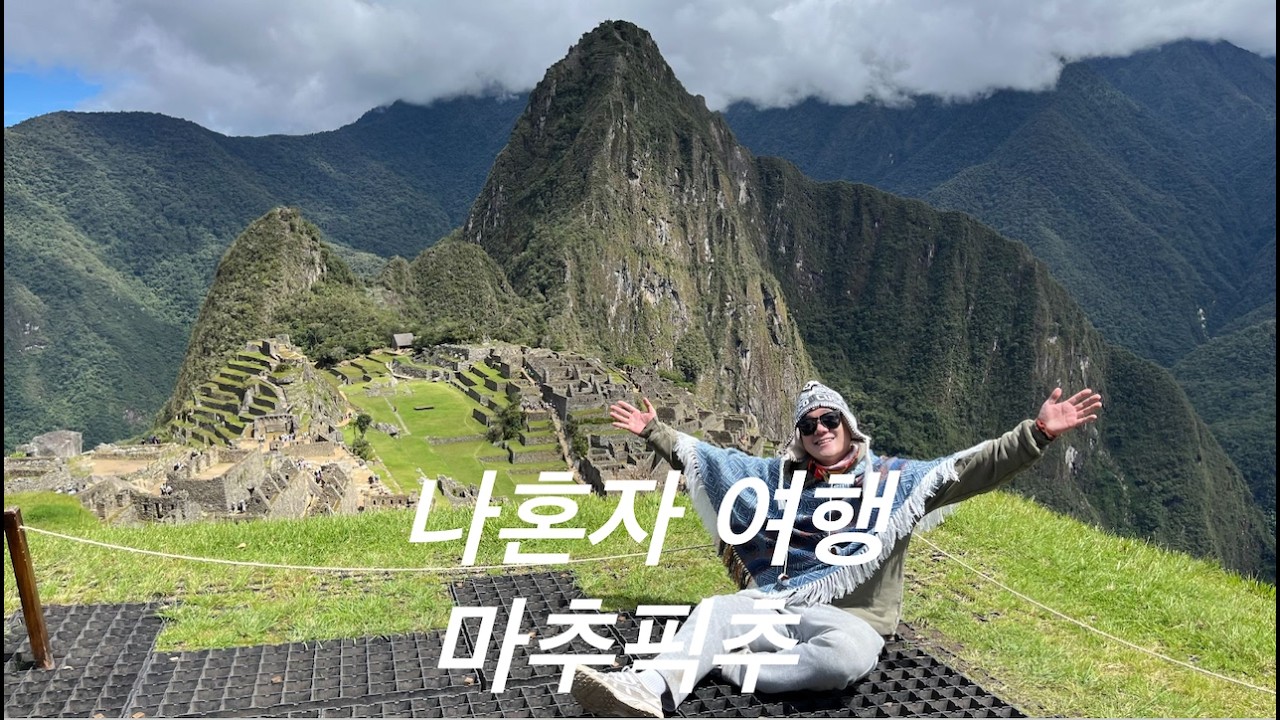 페루 여행 그 두번째 이야기 | 우만따이 호수 | 고산병 가득 | 새해 첫날 | 마추픽추 | 7대 불가사의 | 꿈의 장소
