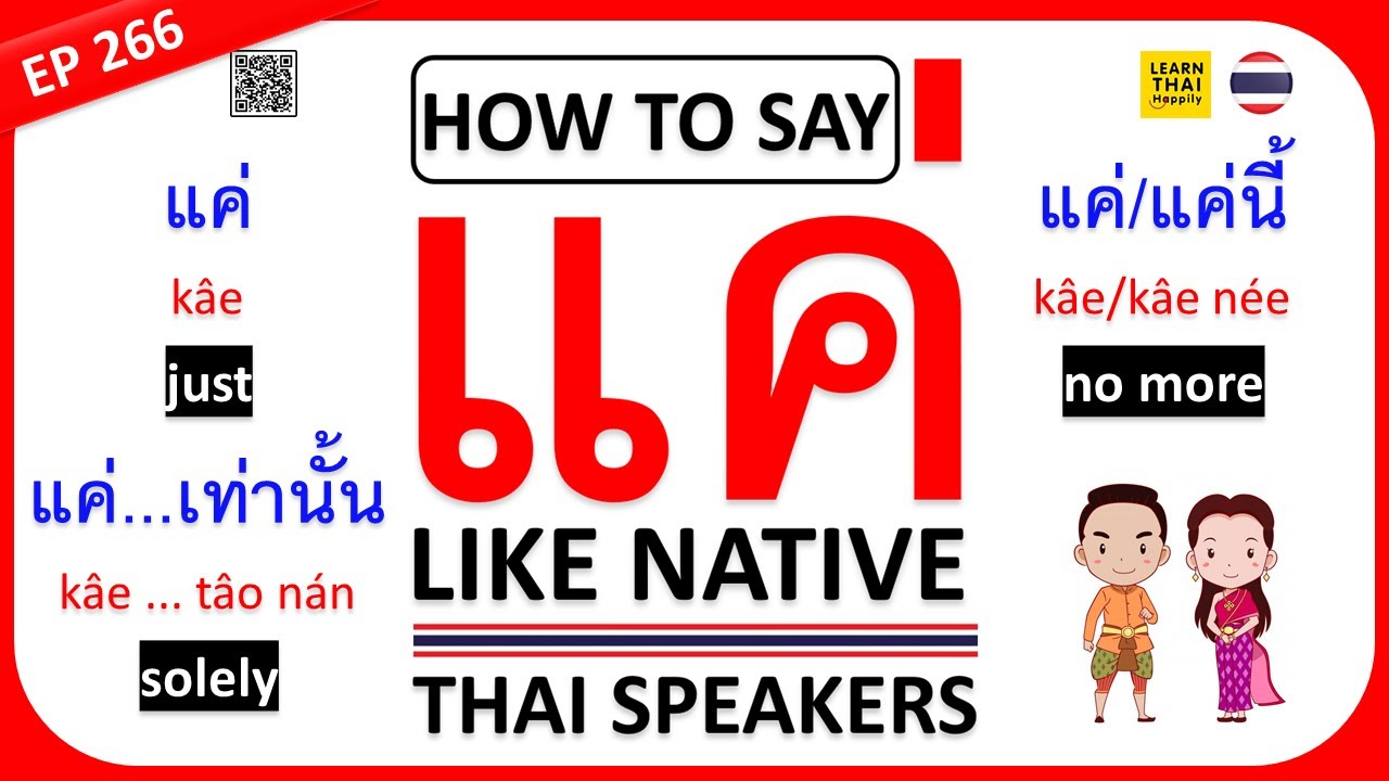 Learn Thai EP 266: 4 easy ways to say แค่ like native Thai speakers 