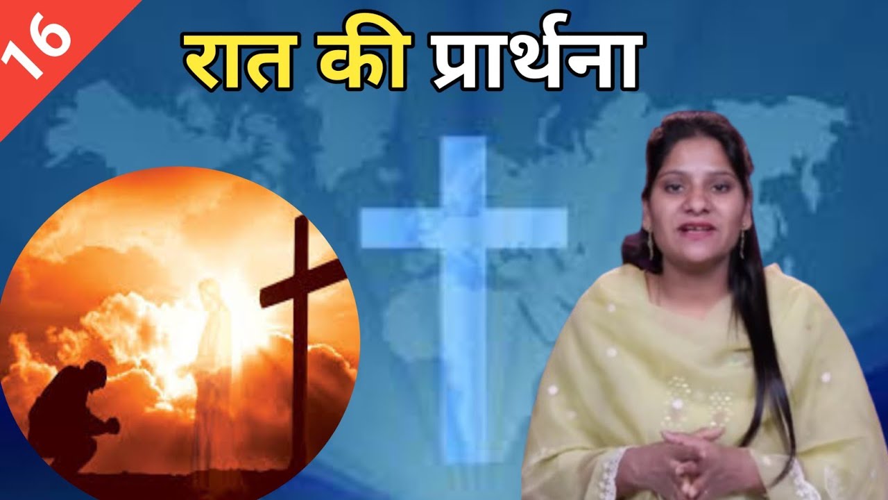 Night Prayer ll रात की प्रार्थना ll Jesus Prayer ll Amrita Prayer ll 