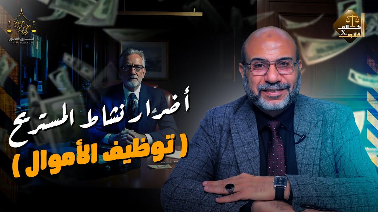 ✅أضرار نشاط المستريح (توظيف الأموال )  .. ✍🏻