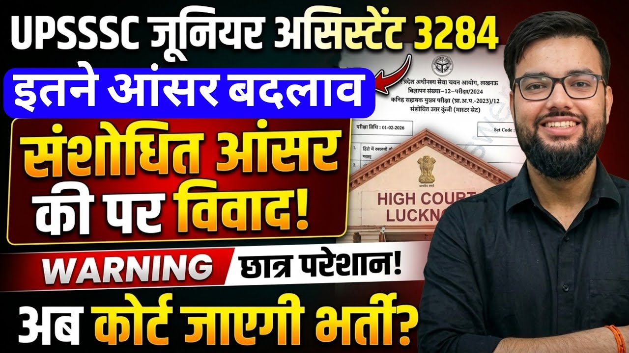 UPSSSC JUNIOR ASSISTANT 3284 REVISED ANSWER KEY CHANGE QUES ANS & COURT CASE ON QUES | JA DV 5512