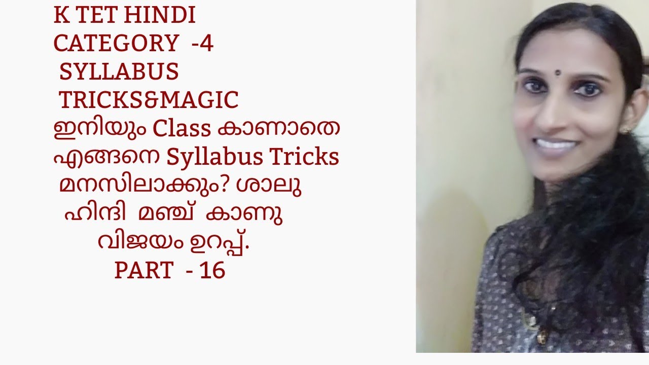 K TET CATEGORY- 4 SYLLABUS TRICKS & MAGIC SHALU HINDI MANCH  SHALU SUJITH      PART  - 16