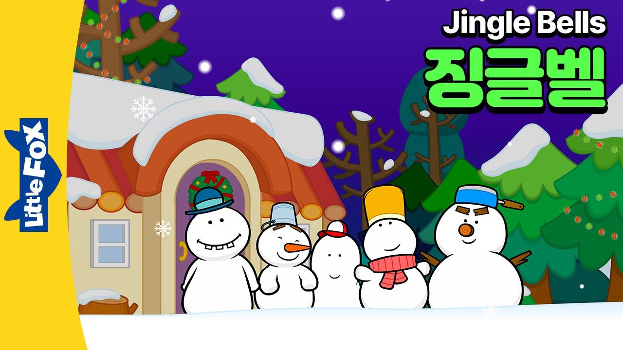 징글벨! 종소리를 울리며 신나게 썰매를 달려요 | 크리스마스 캐롤 | 리틀팍스 영어동요 | Jingle Bells