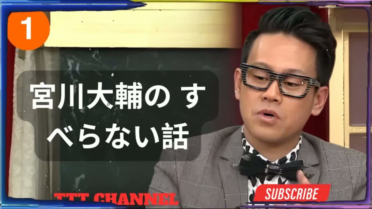 【#1】宮川大輔の すべらない話【睡眠用・作業用・ドライブ・高音質BGM聞き流し】見逃せない物語
