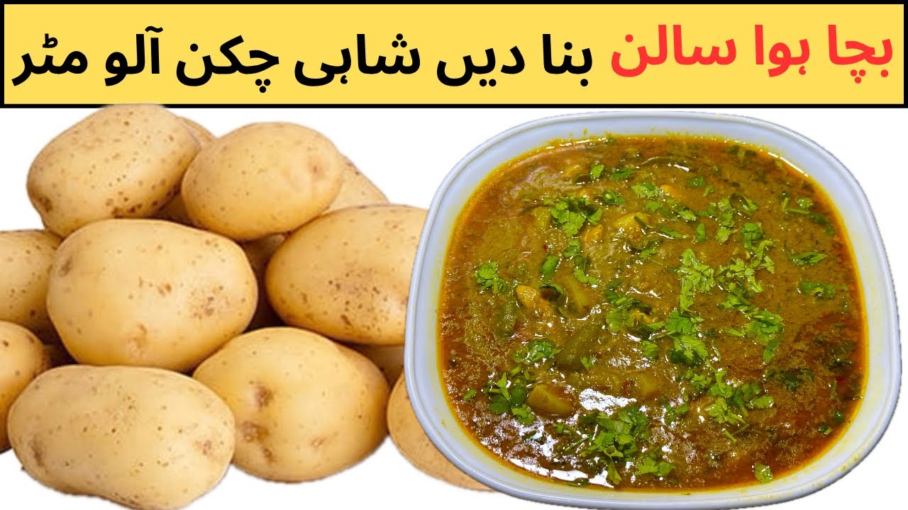 کل کا سالن، آج کی شاہی ڈش Matar Mash Chicken Aloo Recipe@CookVsCare 