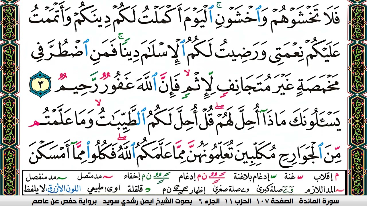 ايمن سويد  صفحة رقم     107