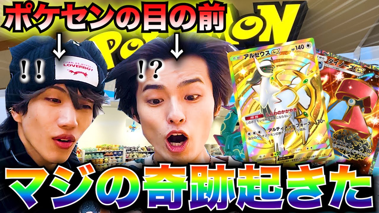 【検証】ポケモンセンターの目の前でポケポケ新弾引いたら流石にクラウンレア出る説