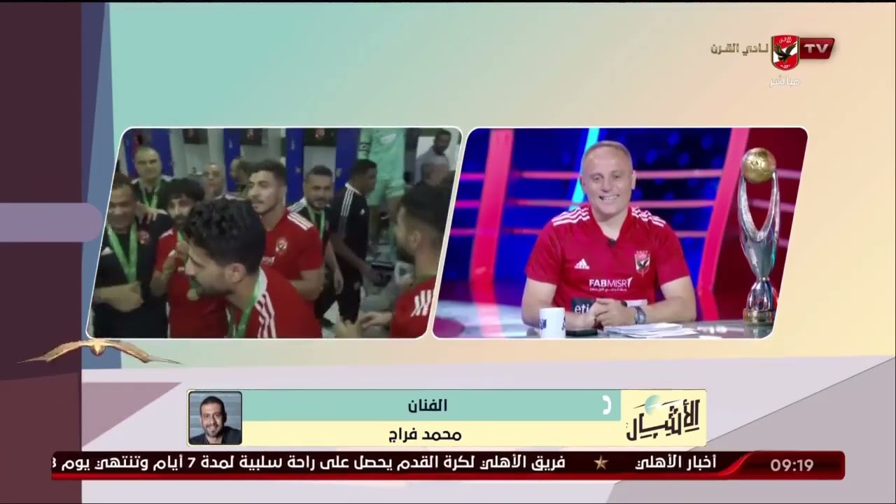 النجم محمد فراج يعلق على الفيديو المنتشر له وهو يتابع #النهائي في عز انشغاله 💬... 