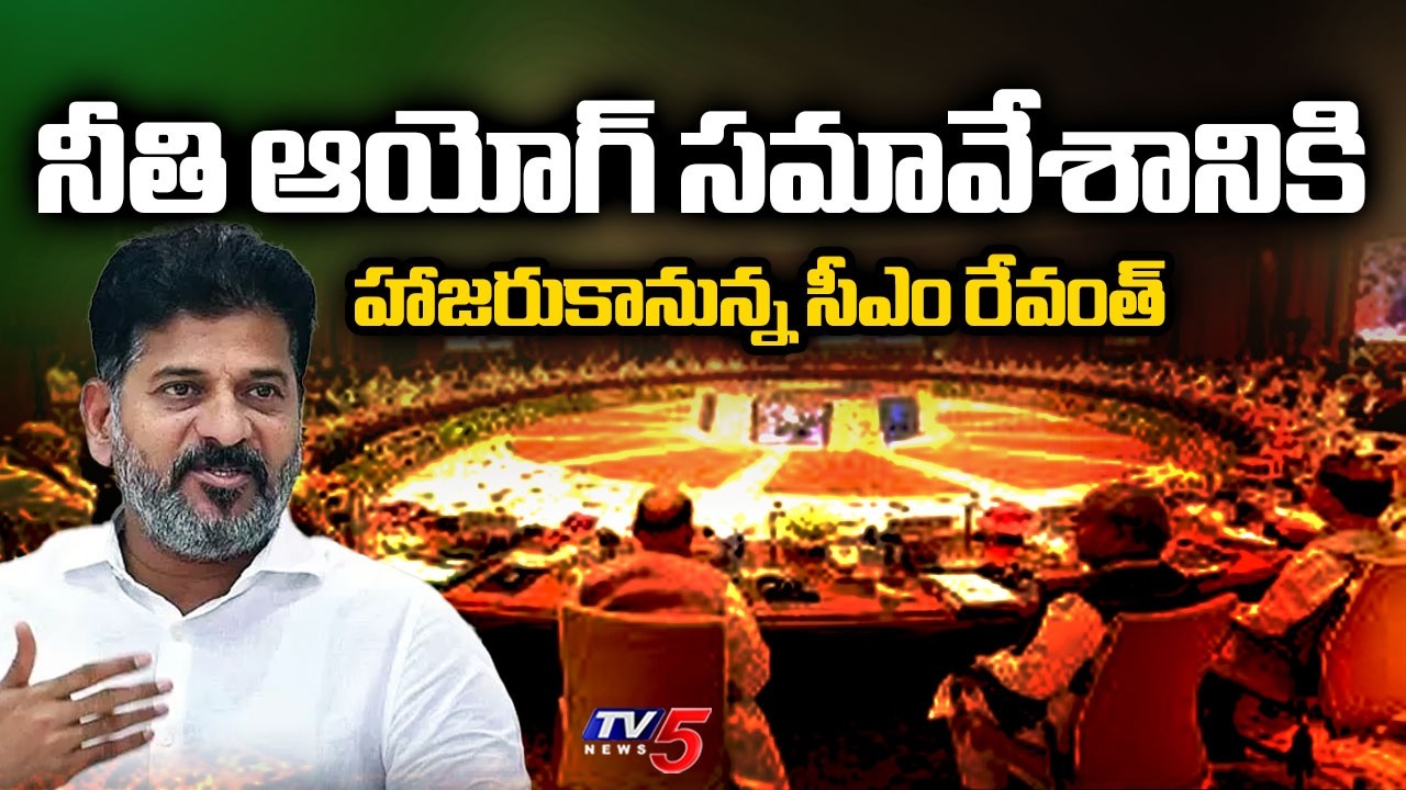 కీలక అంశాలపై చర్చ.. CM Revanth Reddy To Attend NITI Aayog Meeting - Delhi Tour Latest Updates | TV5