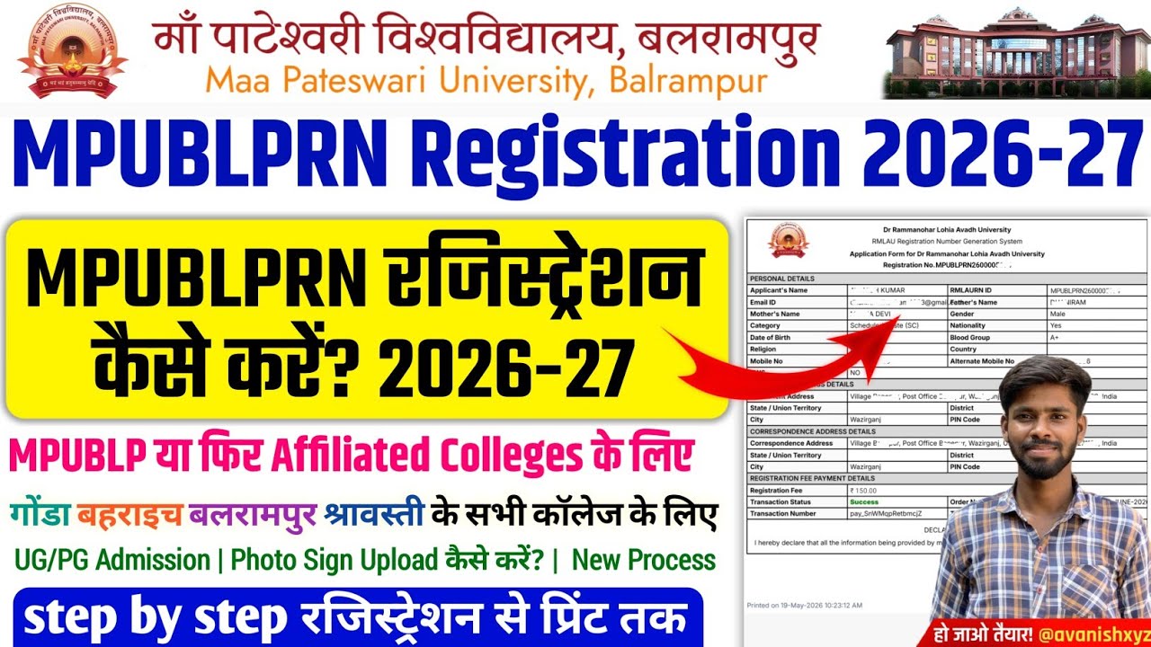 Maa pateshwari university balrampur admission 2026-27 Mpublp samarth portal registration kaise kare