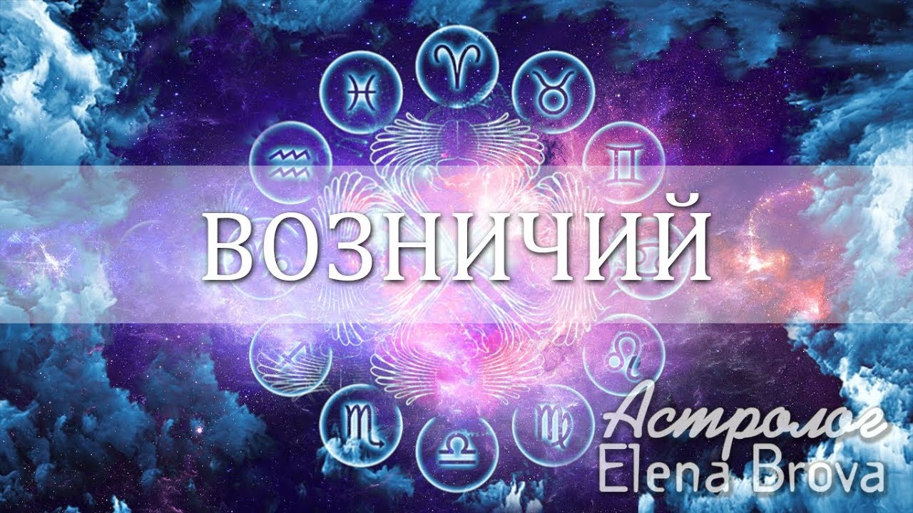 Возничий. Планета за Солнцем.