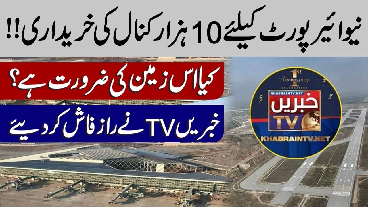 10 Thousand Kanal of Land for New Islamabad International Airport|IIAP|اسلام آباد انٹرنیشنل ایئرپورٹ