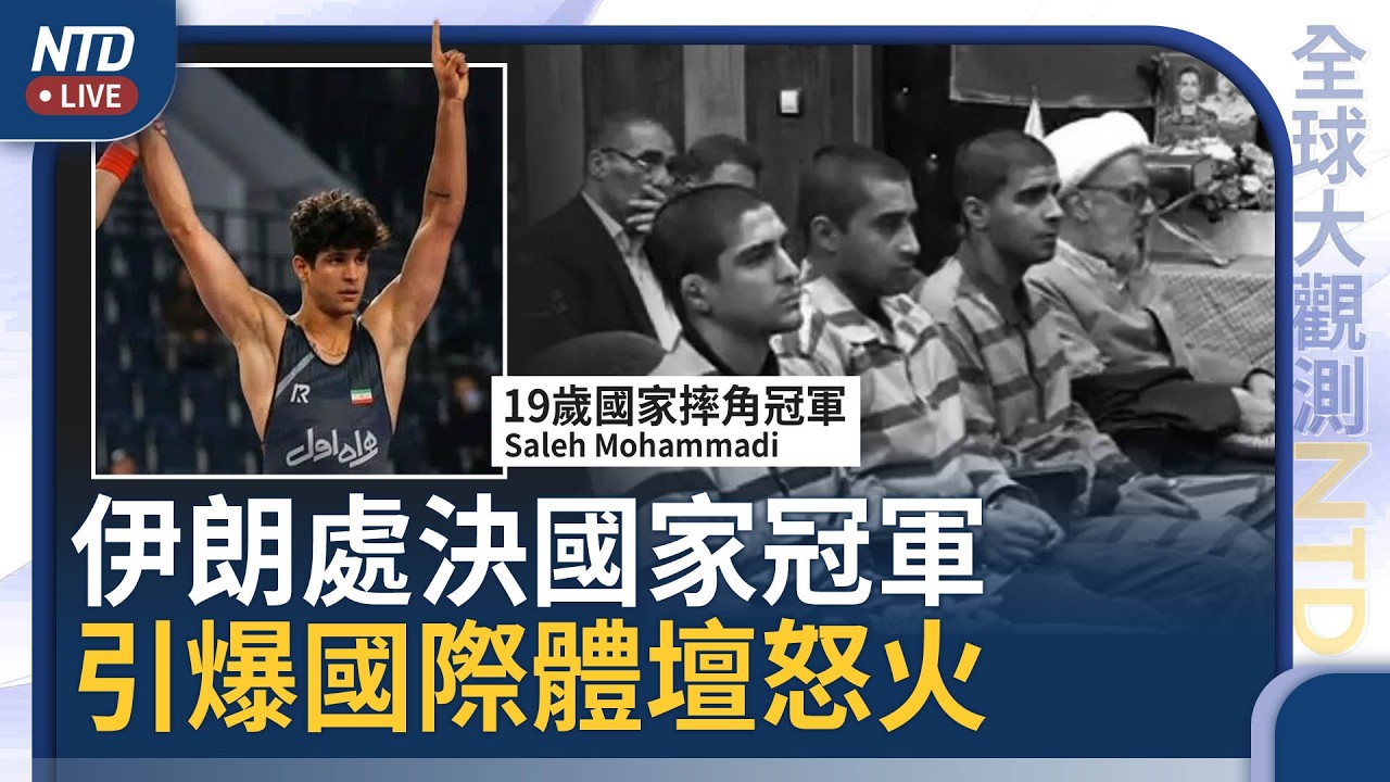 突發！以色列對德黑蘭最新一波空襲｜伊朗國家冠軍參與抗議被處決｜伊朗戰爭衝擊中國經濟 義烏首當其衝｜中東中國人為了高工資 不願回國｜#全球大觀測｜20260320(五)
