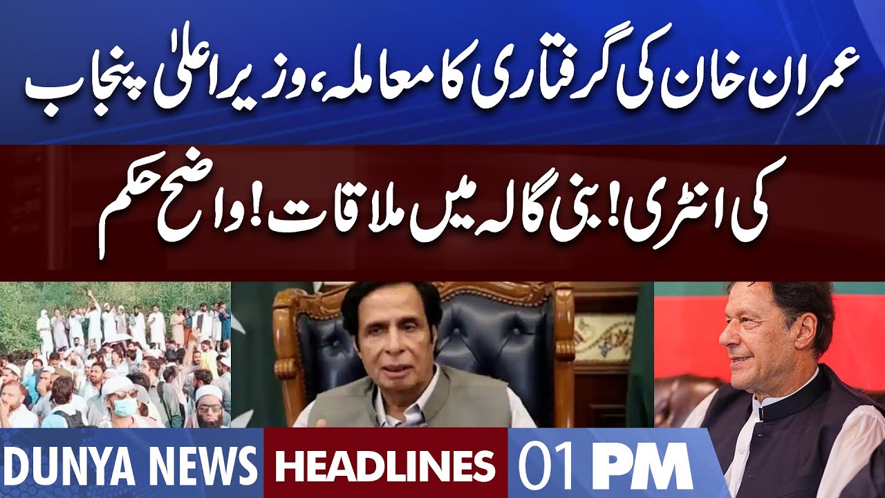 CM Pervez Elahi meets Imran Khan | Dunya News Headlines 01 PM | 22 August 2022