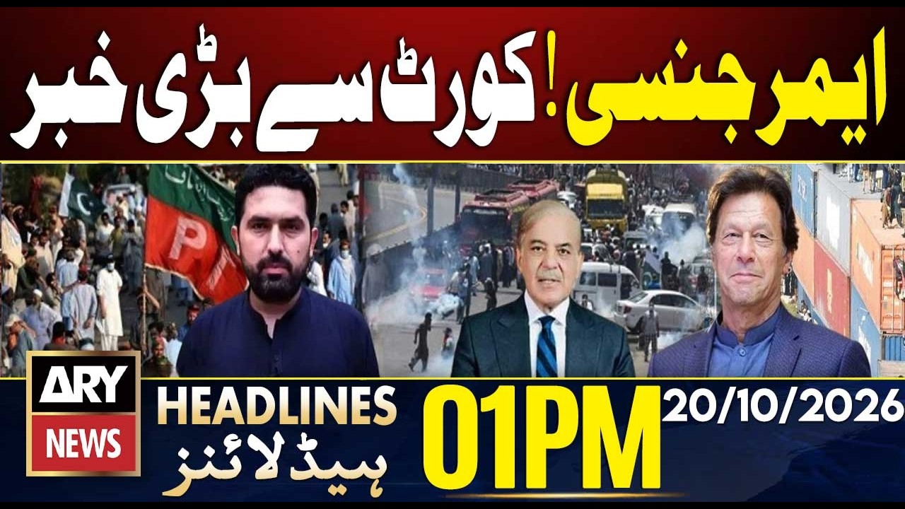 Barrister Gohar Seeks Suspension of Governor&rsquo;s Rule -  Emergency in KP | ARY News 1 PM Headlines