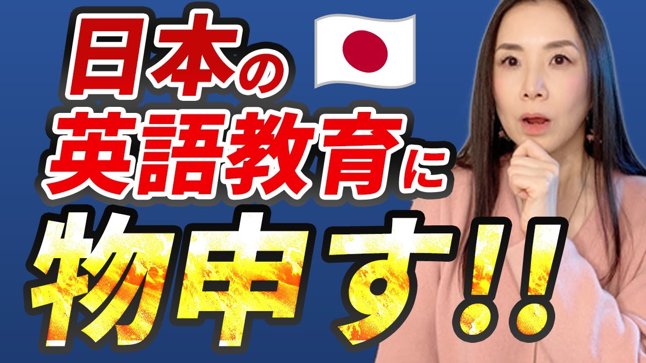 英語は日本人にとって本当に必要なのか？－指導歴30余年のベテランコーチがぶっちゃけます #英語教育 #英語 #英語学習