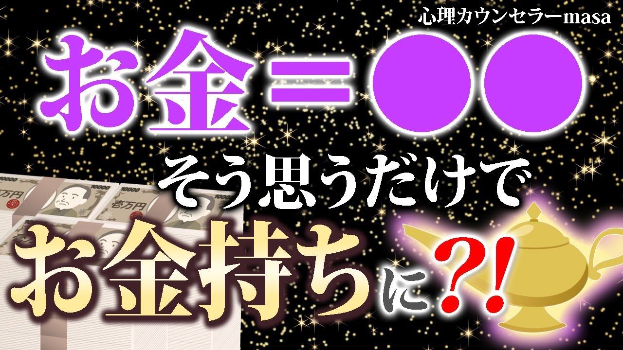 不思議なほどお金をどんどん引き寄せてしまう魔法！