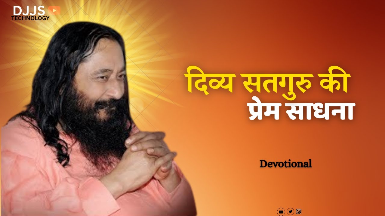 Djjs satsang -- Love Sadhana of Divine Satguru  (दिव्य सतगुरु की प्रेम साधना ) Spritual