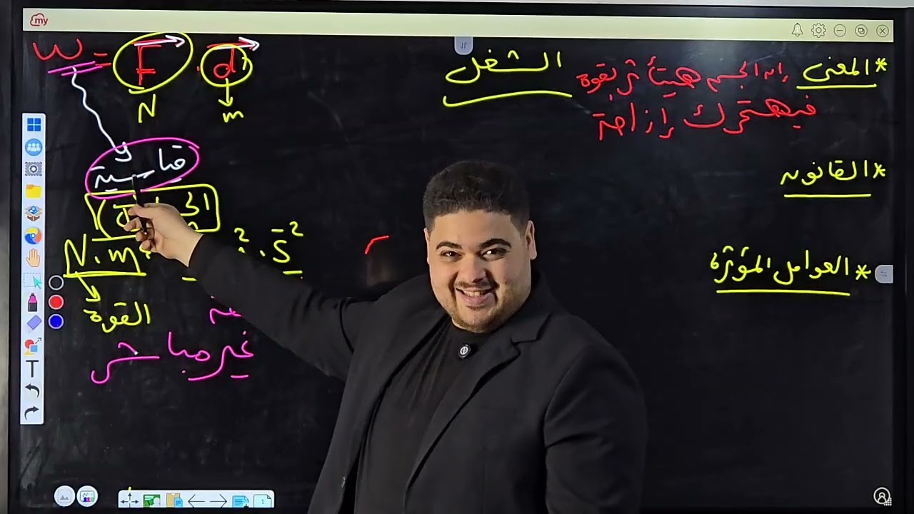 شرح درس الشغل