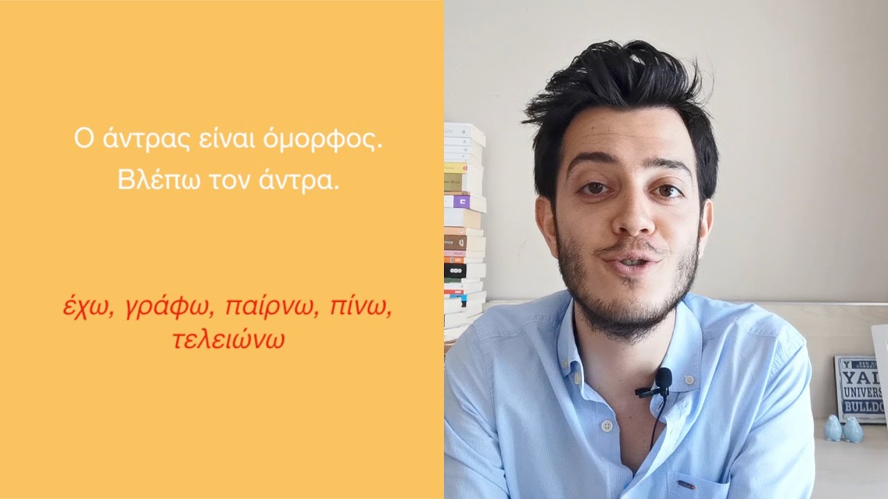 Yunanca Ders 3: Nereliyiz? Nerede Yaşıyoruz? (İsmin -i Hali/Accusative) | Yunancayı Anlamak