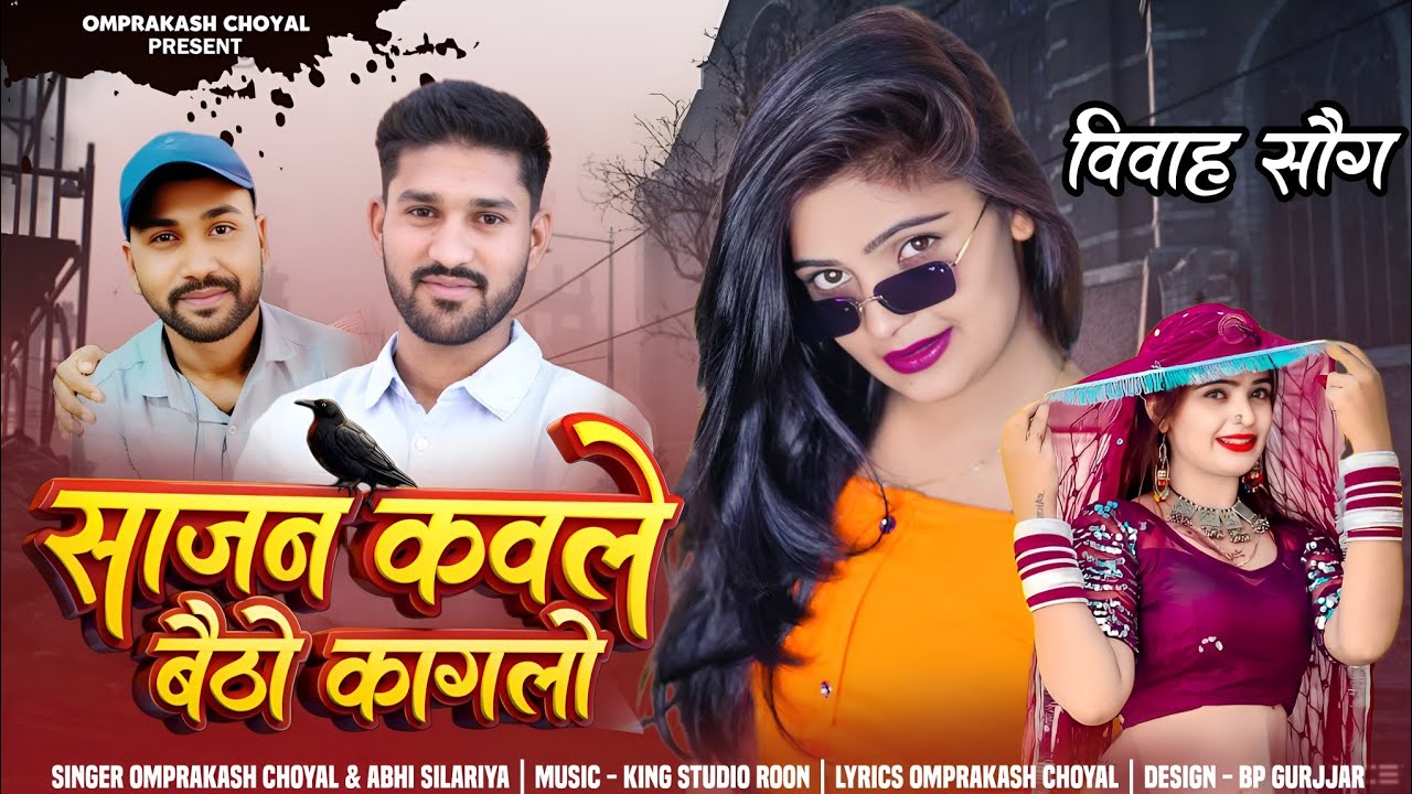 Bana Bani Song 2026 । साजन करवा दे शॉपिंग बाजारा । Abhi Silariya new song । Dj song 2026 । Omprakash