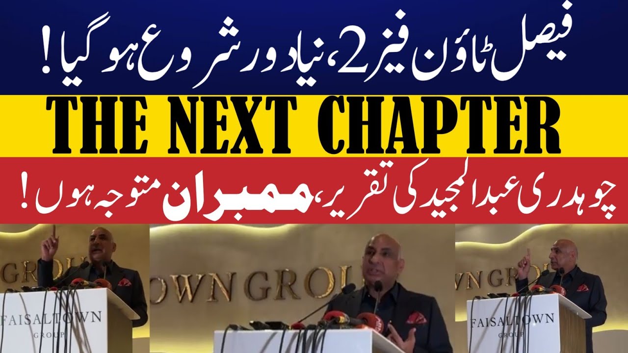 Ch Abdul Majeed's Speech | The Next Chapter | Faisal Town Group | Part 01 