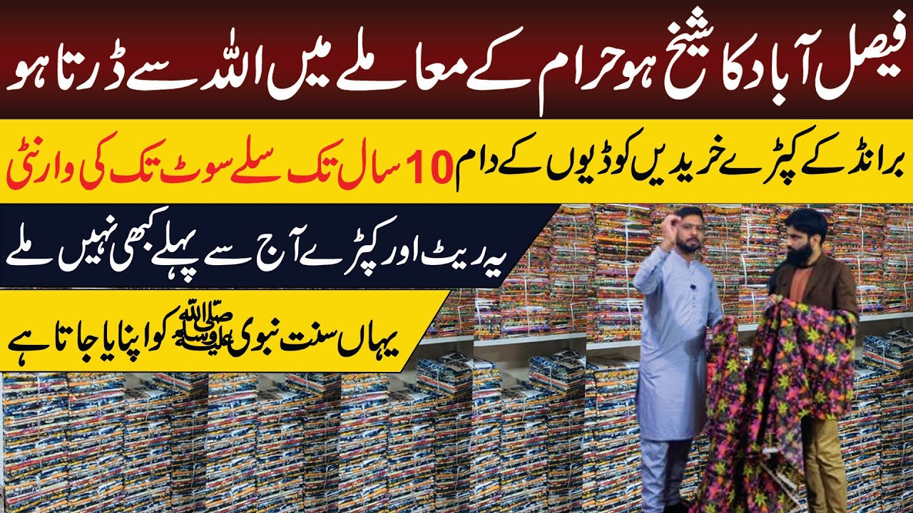 Ladies Branded wintre & summer Cloth cheap wholesale prices | Cloth wholesale market in Faisalabad