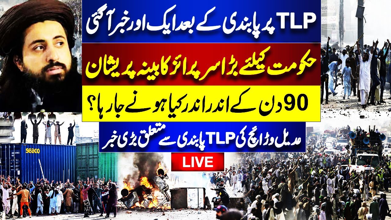 🔴LIVE | After the Ban on TLP | Another News Came | Big Surprise | TLP Protest Latest Situation