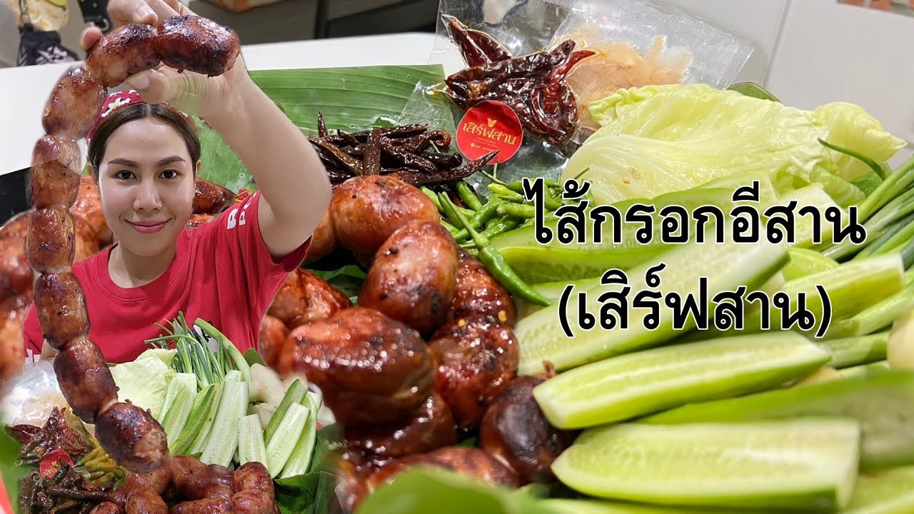 ไส้กรอกอีสานเนื้อแน่นฉ่ำๆกินคู่กับผักแซ่บมากค่ะ