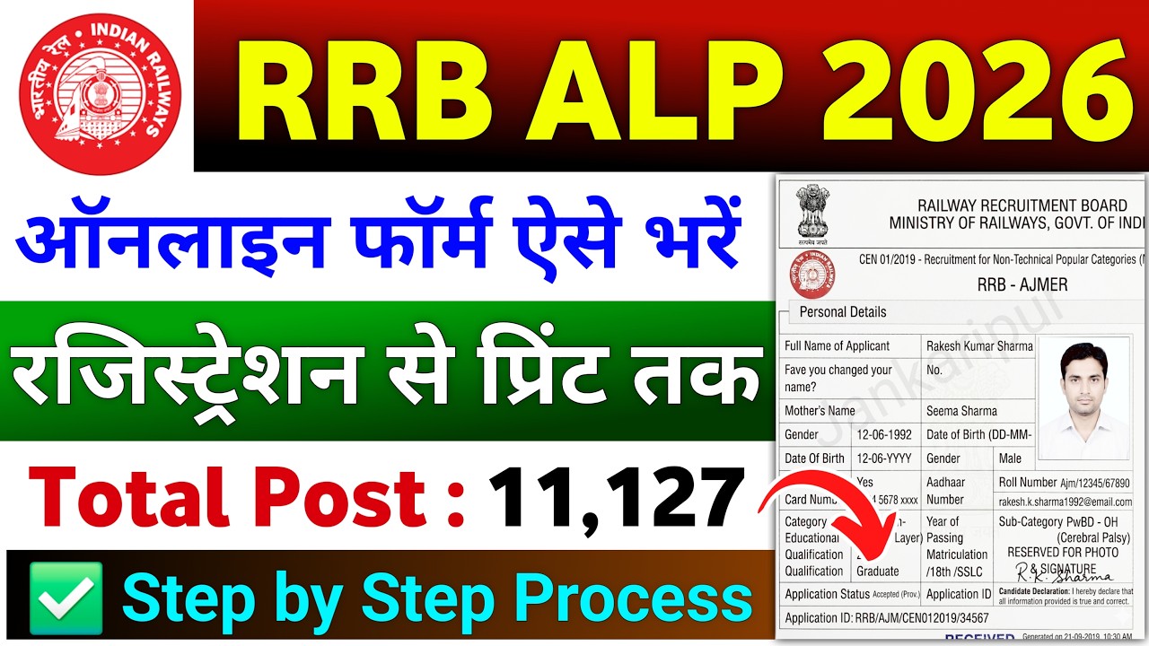 RRB ALP Online Form 2026 kaise bhare | RRB ALP Online Form Fill up | How to fill RRB ALP Form Online