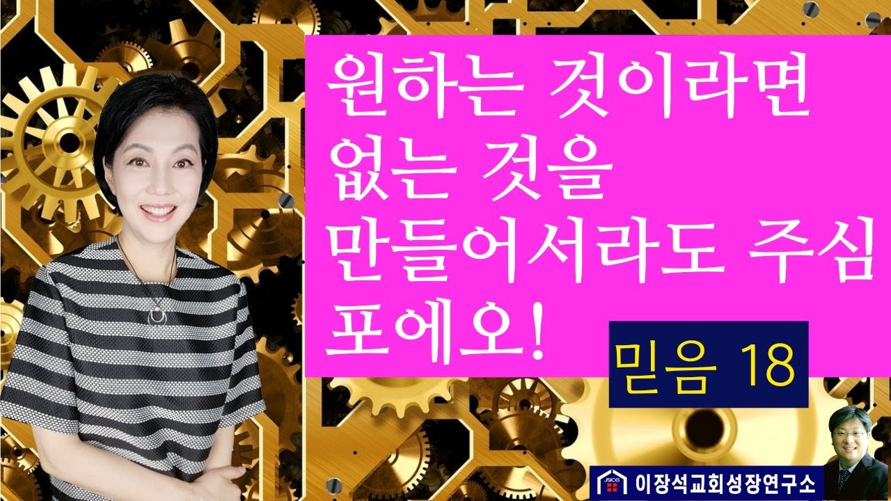 원하는 것이라면 없는 것을 만들어서라도 주시는 주님 - 포에오!