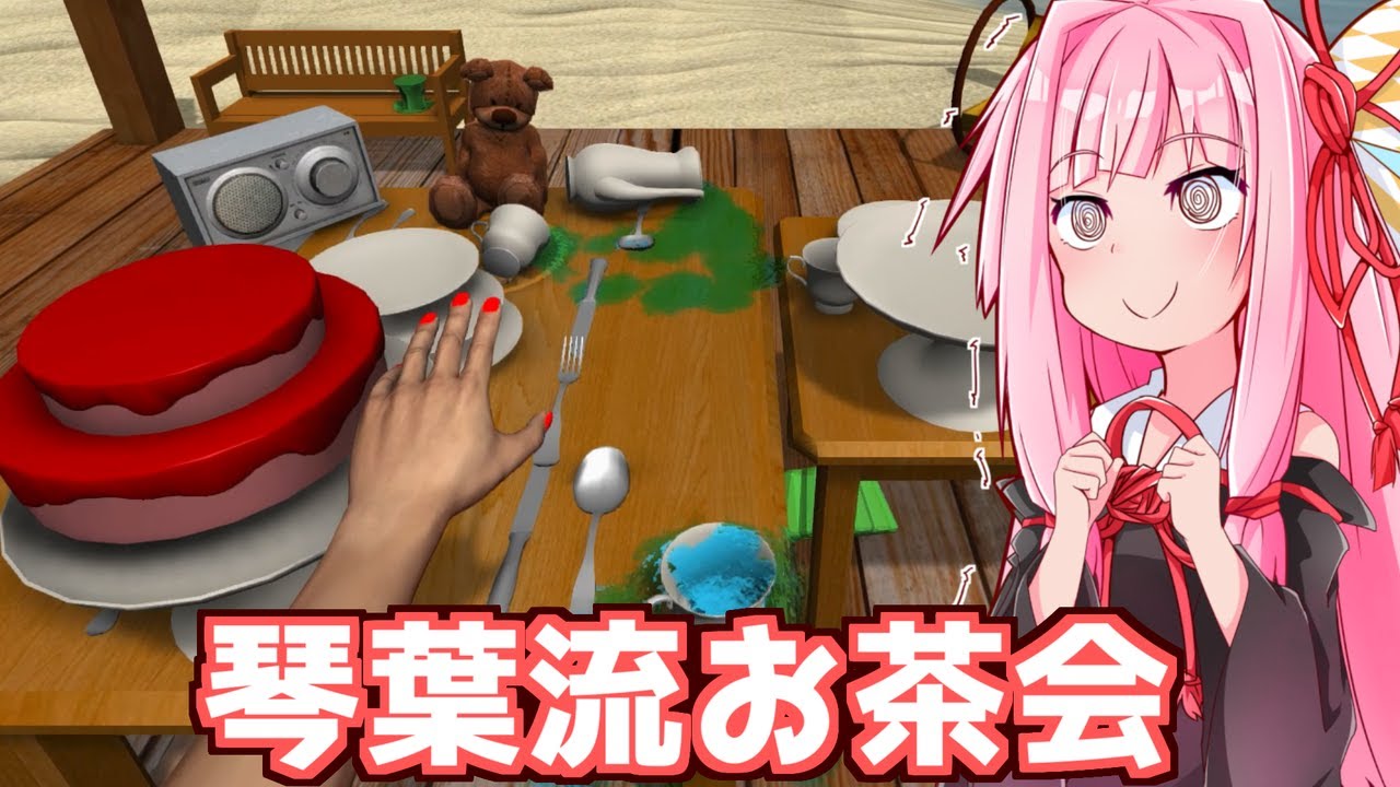 【ボイスロイド実況】琴葉茜の優雅で華麗なお茶会シミュ【Tea Party Simulator】