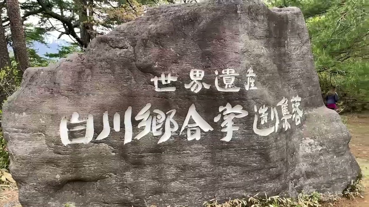 IRL - VISITE DE SHIRAGAWA GO - VILLAGE TRADITIONNEL JAPONAIS - VLOG JAPON 2023 #3