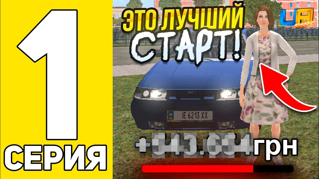 ПУТЬ БОМЖИХИ на UA ONLINE #1 - ЭТО ВЗРЫВНОЙ СТАРТ ДЛЯ НОВИЧКА! (ГТА УКРАЇНА)