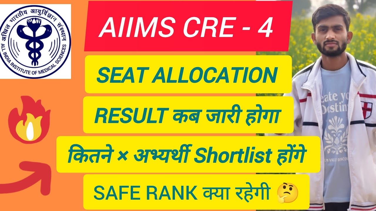 AIIMS CRE - 4 SEAT ALLOCATION RESULT कब ? कितने अभ्यर्थी Shortlisted होंगे ? Safe Rank क्या रहेगा ? 