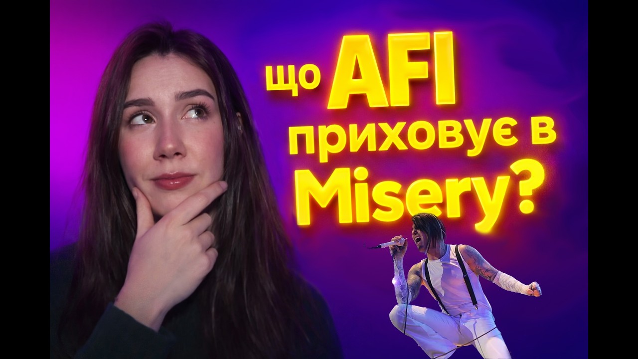 Розбір пісні AFI - Endlessly, She Said