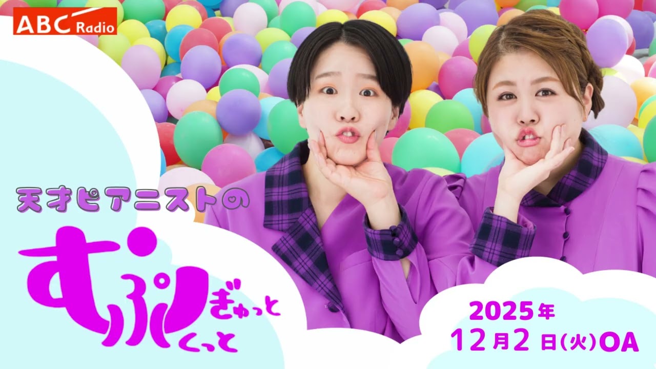Ep119　治療の王将天才ピアニストのむぎゅっとぷくっと
